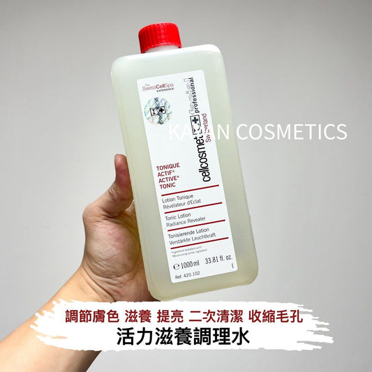 包順豐 瑞士 Cellcosmet 瑞妍 活力滋養調理水500ml 1000ml TONIQUE ACTIF - ACTIVE TONIC 院裝化妝水改善膚質補水 TONIQUE ACTIF* ACTIVE* TONIC Lotion Tonique Revelateur d'Eclat Tonic Lotion Radiance Revealer