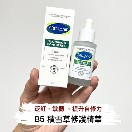 包順豐 Cetaphil 絲塔芙 自修精華舒緩修護精華b5積雪草舒緩脂皮保濕 SOOTHING & COMFORTING Serum Hydrate and Repair Formulated for sensitive skin