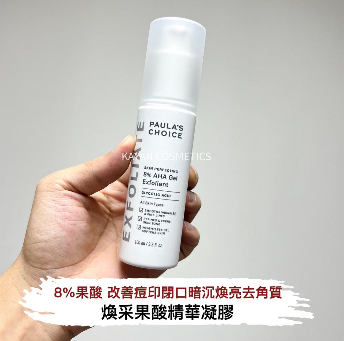 包順豐 paulas choice 寶拉珍選 煥采果酸精華凝膠 100ml  paula‘s choice 水楊酸煥采精華液