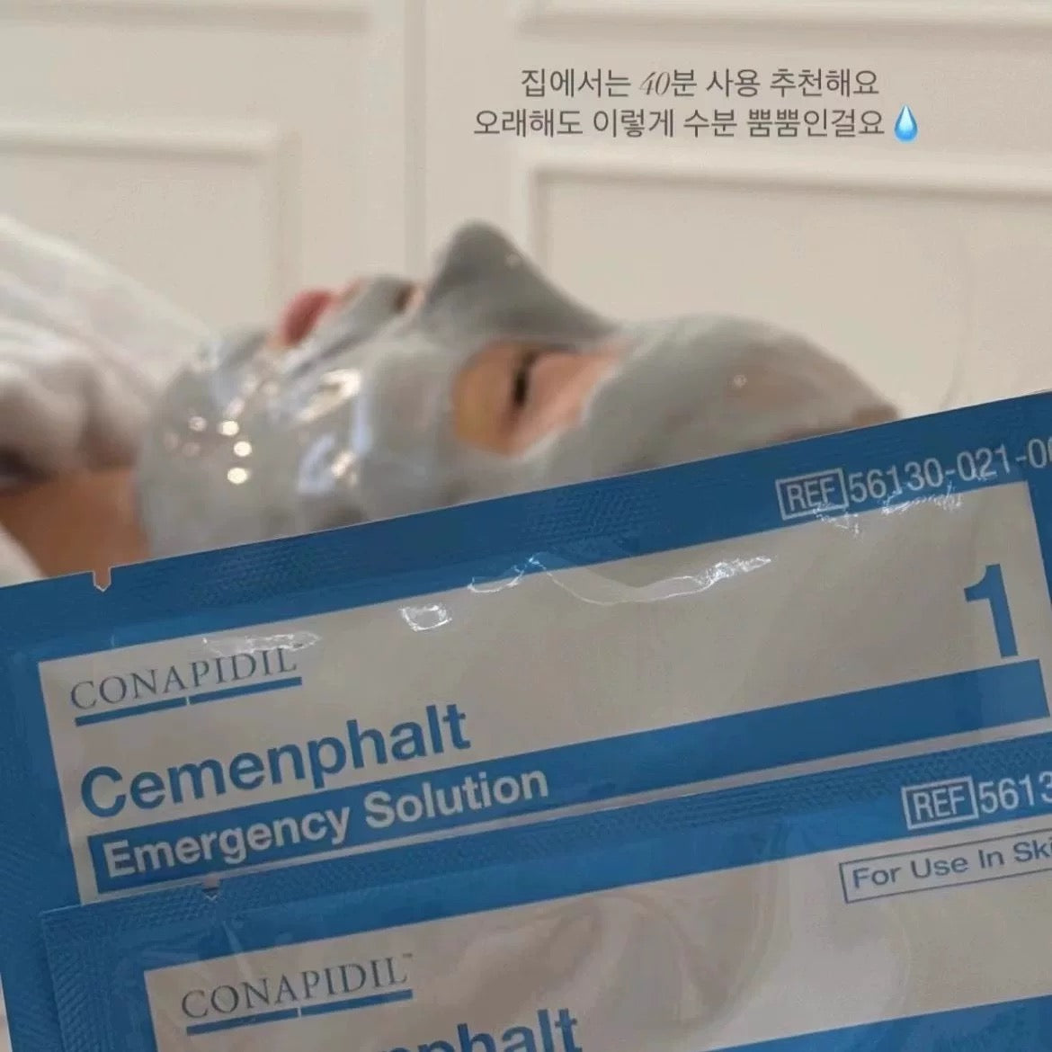 包順豐 韓國CONAPIDIL Cemenphalt 軟膜強化屏障補水保濕鎮定肌膚 Cemenphalf Emergency Solution 10 SET