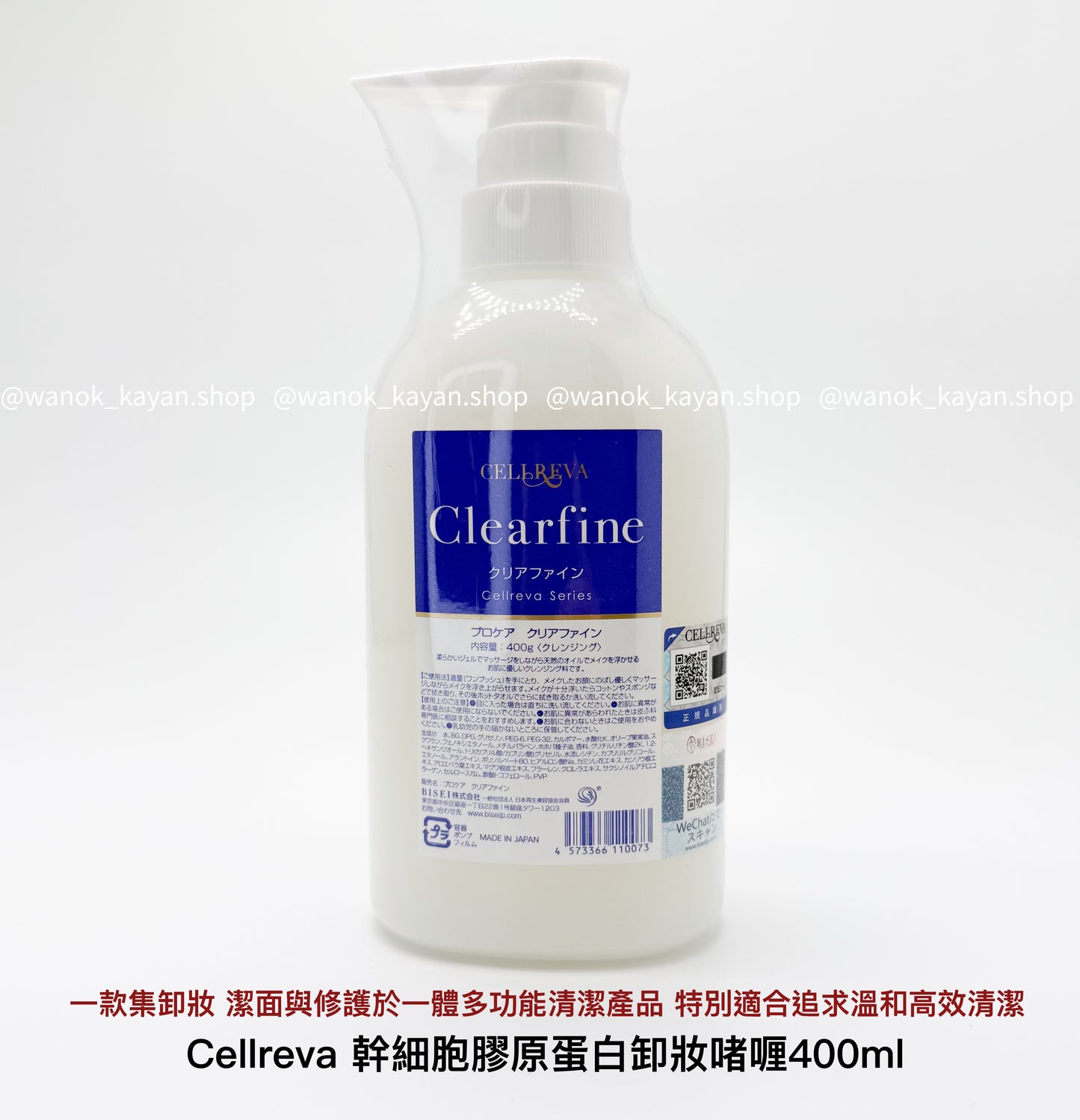 日本 cellreva Clearfine 銀座 Cellreva 幹細胞膠原蛋白卸妝啫喱 洗面奶卸妝乳 Clearfine CELLPR Clearfine CLUSAZAZ ￼細胞膠原蛋白卸妝凝膠400ML