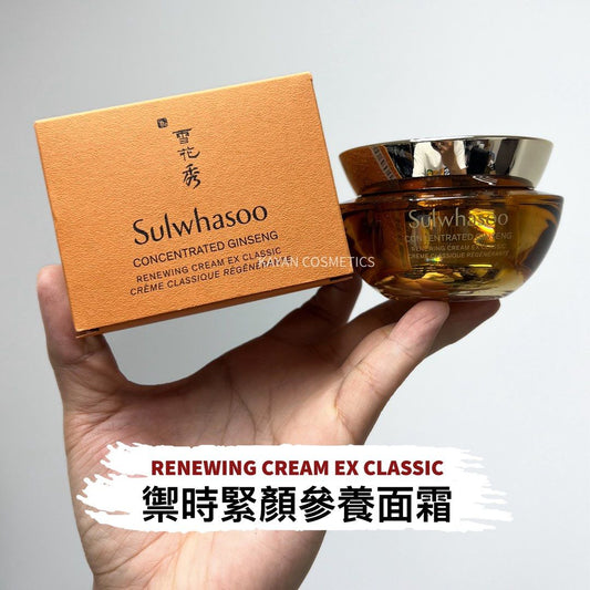 包順豐 Sulwhasoo 雪花秀 御時緊顏參養面霜 60ml Sulwhasoo Concentrated Ginseng Renewing Cream EX Classic 。