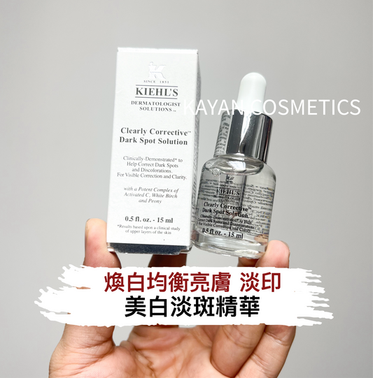 包順豐 Kiehl's Kiehls 科顏氏 Clearly Corrective Dark Spot Solution美白淡斑精華 集煥白均衡亮膚淡斑精華15ml 美白淡印
