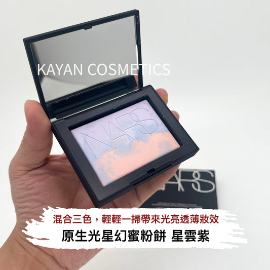 包順豐 NARS 納斯 新版大白餅 限量紫色星雲粉餅 彩色蜜粉餅10g  LIGHT REFLECTING PRISMATIC POWDER