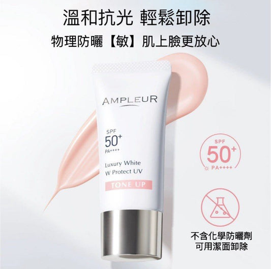 包順豐 日本 Ampleur 粉物理防曬乳 TONE UP Luxury White
W Protect UV SPF50+ PA++++