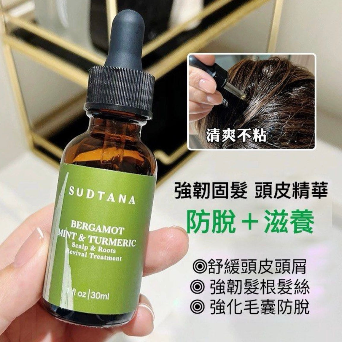 養護頭皮 包順豐 Sudtana 頭髮滋養修復 SUDTANA BERGAMOT MINT & TURMERIC Scalp & Roots evival Treatment