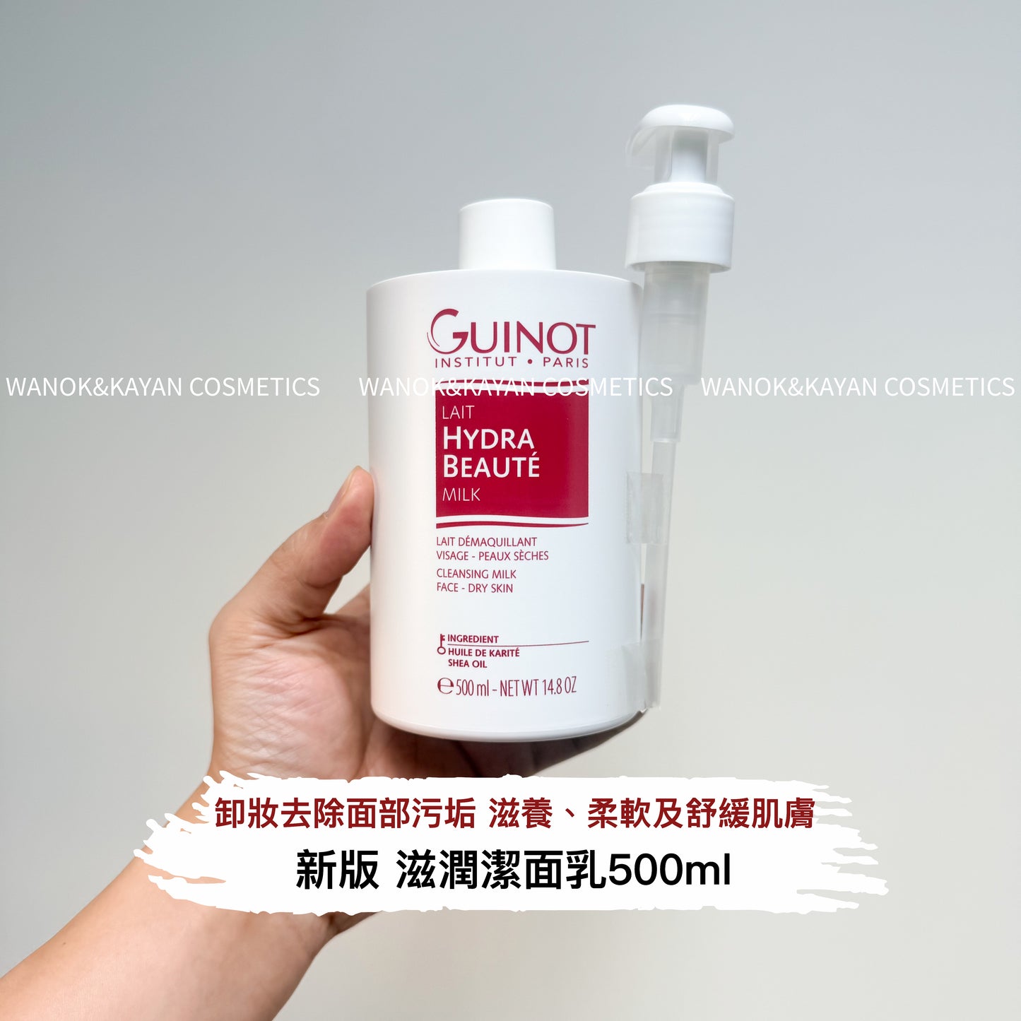 新版 包順豐 Guinot Hydra Beaute Cleansing Milk 滋潤潔面乳 500ml