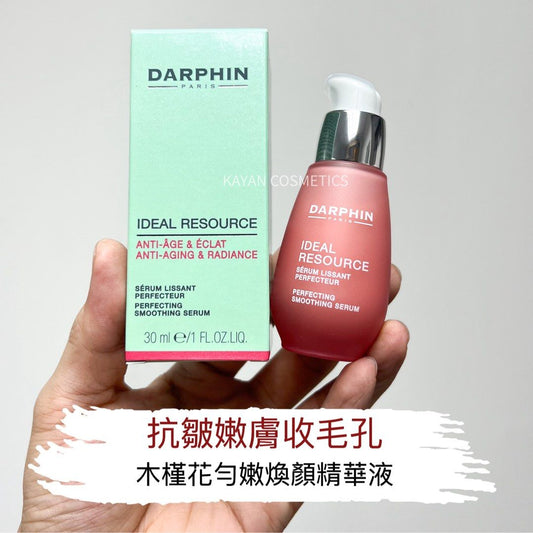 包順豐 法國 Darphin 朵梵 迪梵 木槿花勻嫩煥顏致美精華液30ml 收毛孔 IDEAL RESOURCE SeRUM LISSANT PERFECTEUR PERFECTING SMOOTHING SERUM。DARPHIN 朵法 朵梵