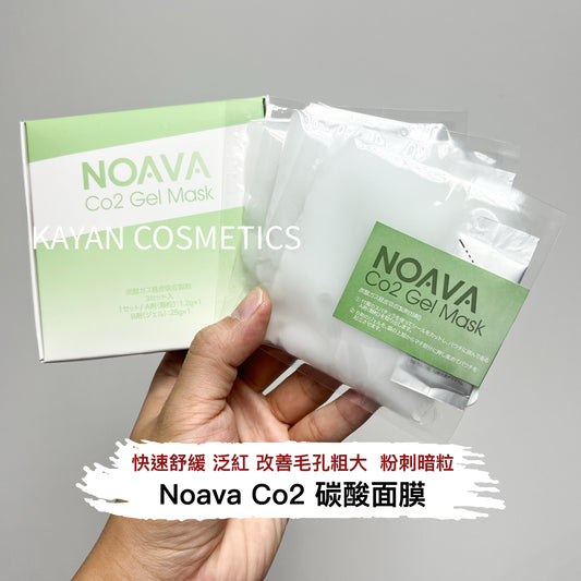 包順豐 日本 Noava Co2 碳酸面膜 NOAVA Co2 Gel Mask 1盒3包