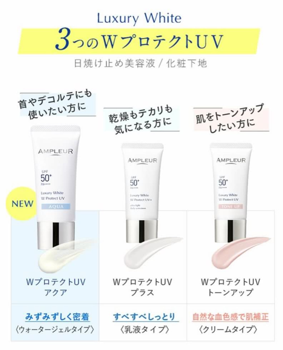 包順豐 日本 Ampleur 水潤版防曬 AQUA Luxury White W Protect UV  SPF50+PA++++