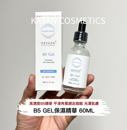 包順豐 Oxygen Ceuticals B5保濕精華液 60ml - B5 Gel保濕精華 60ml gel  OxygenCeuticals