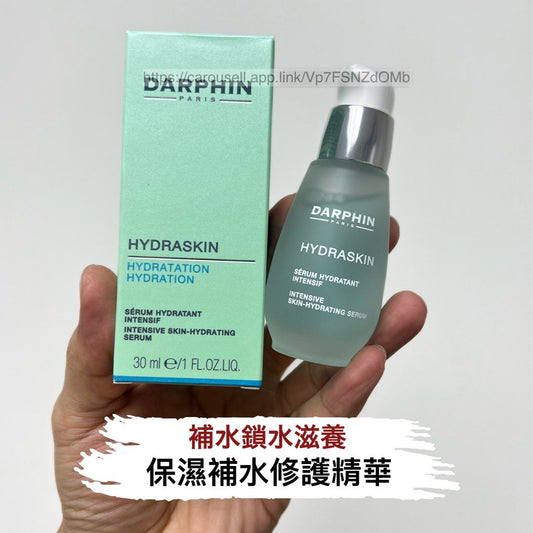 包順豐 darphin 朵梵 迪梵 活水保濕補水修護精華30ml補水鎖水滋養 HYDRASKIN HYDRATATION HYDRATION SERUM HYDRATANT