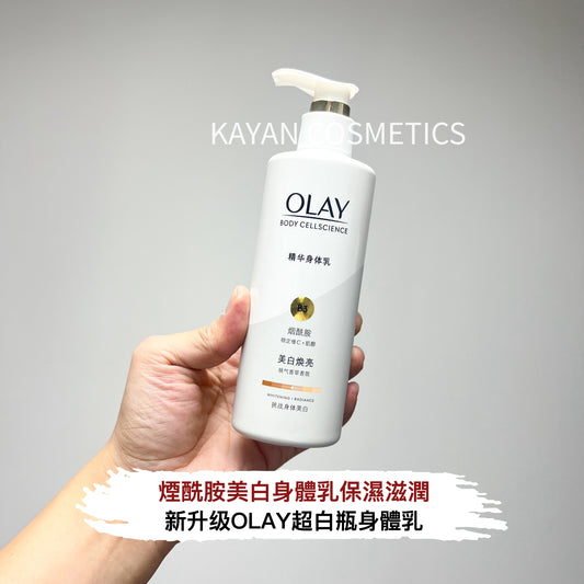 包順豐 超白瓶 OLAY 玉蘭油 煙酰胺美白身體乳保濕滋潤only BODY CELLSCIENCE 美白煥亮 OPTIC GLOW & RADIANCE