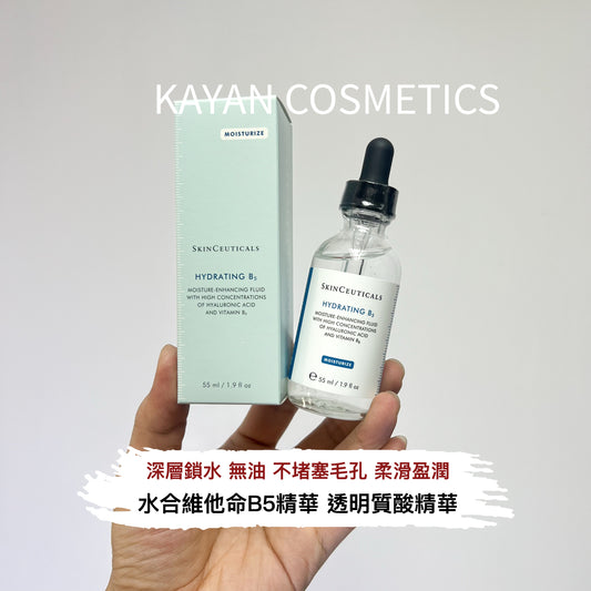 包順豐 美國 SKINCEUTICALS 水合維他命B5精華 HYDRATING B5 透明質酸精華 修麗可 15ml 30ml 55ml  skin ceuticals