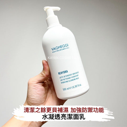 包順豐 意大利 VAGHEGGI 韻姿 水凝保濕潔面乳 500ml 水凝透亮潔面乳 REHYDRA HYDRATING CLEANSING MILK