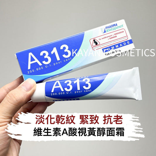 包順豐 法國 A313 Vitamin A pommade Avibon 維生素A酸視黃醇面霜50g   PHARMA developpement  POMMADE