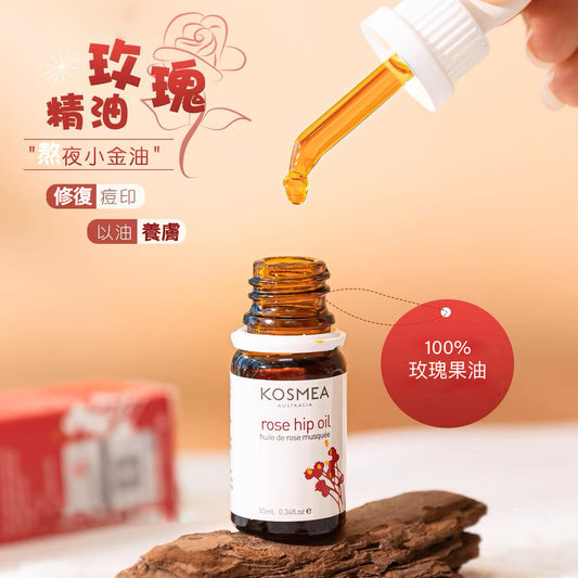 包順豐‼️澳洲 Kosmea 20ml rose hip oil有機玫瑰果油保濕維穩精華