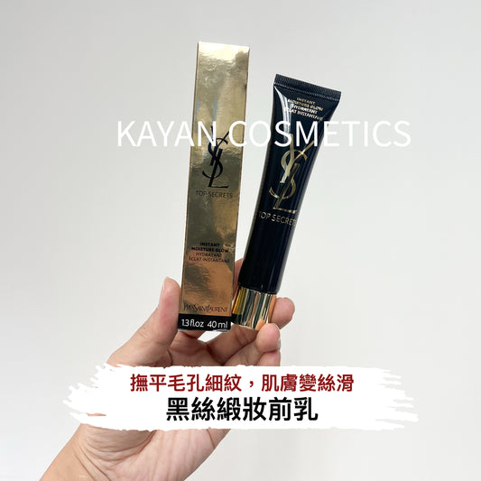 包順豐 YSL 聖羅蘭 黑絲緞妝前乳隔離霜亮肌乳持久隱形毛孔打底毛孔40ml TOP SECRETS INSTANT MOISTURE GLOW HYDRATANT ECLAT INSTANTANE