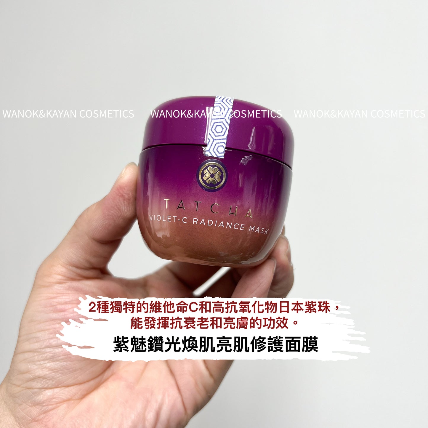 包順豐 TATCHA 紫魅鑽光煥肌面膜 去黃去黑皮 提亮肌膚亮白祛黃滋養亮白 VIOLET-C RADIANCE MASK 50ml