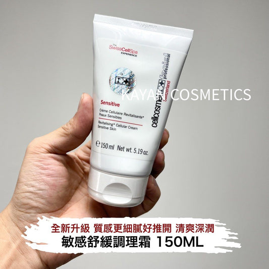 包順豐 CellCosmet 新版 瑞士 瑞妍 舒緩調理霜 敏感調理日霜 150ML院裝修護敏感 院裝 150ML SwissCellSpa EXPERIENCE Sensitive Crème Cellulaire Revitalisante* Peaux Sensibles Revitalising* Cellular Cream Sensitive Skin