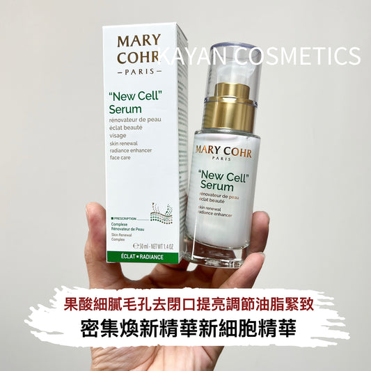 新版包裝 包順豐 法國 MARY COHR / 瑪莉格 密集煥新精華新細胞精華 50ml  New Cell Serum
