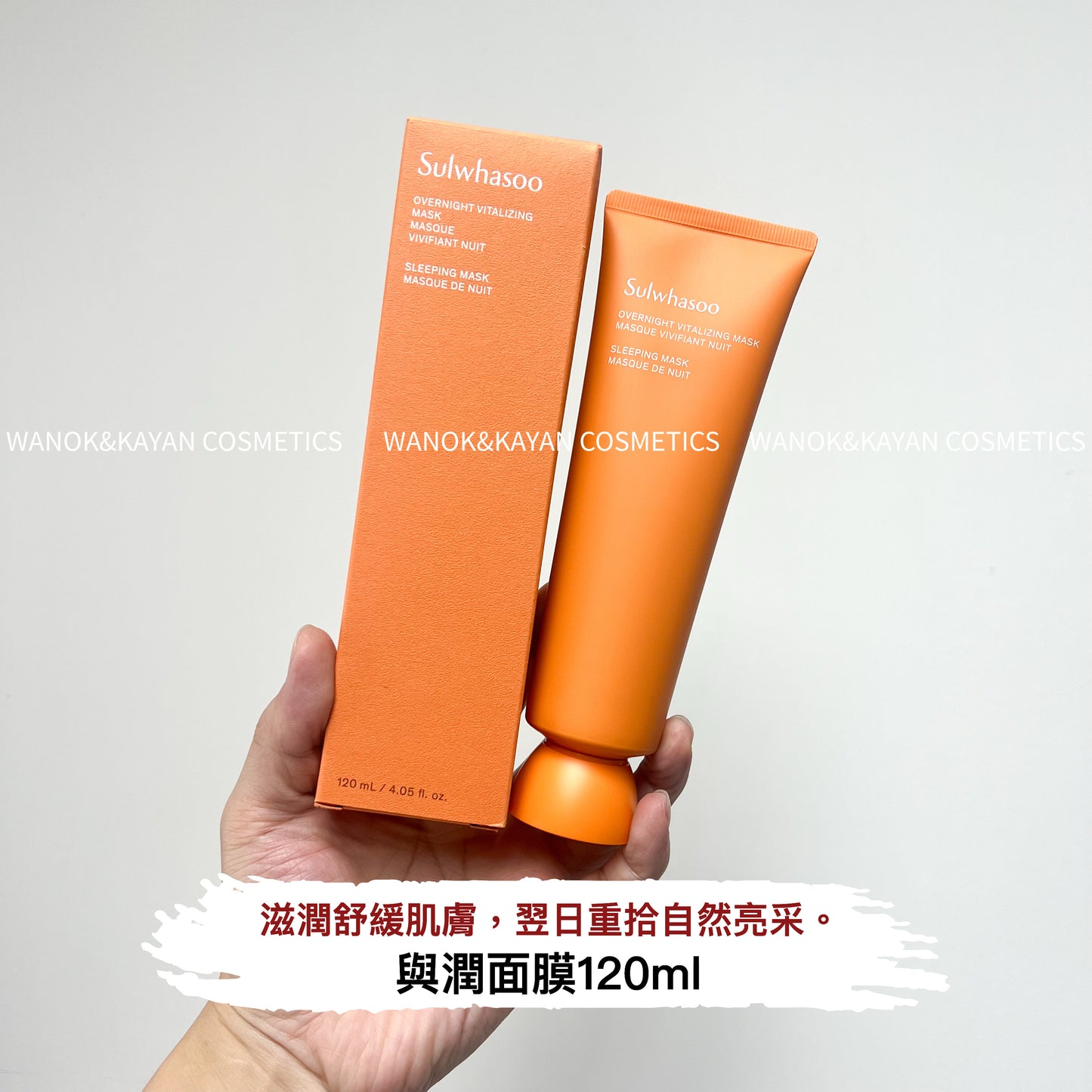 包順豐 Sulwhasoo 與潤面膜120ml Overnight Vitalizing Mask #雪花秀面膜 #睡眠面膜 #特別修護 #保濕面膜。Sulwhasoo OVERNIGHT VITALIZING MASK MASQUE VIVIFIANT NUIT SLEEPING MASK MASQUE DE NUIT