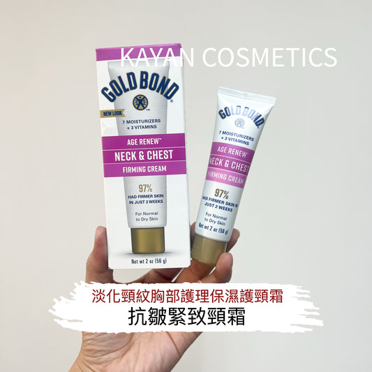 包順豐 美國 Gold bond 高博 抗皺緊致頸霜淡化頸紋胸部護理保濕護頸霜 56g 無香 AGE RENEW  NECK & CHEST FIRMING CREAM