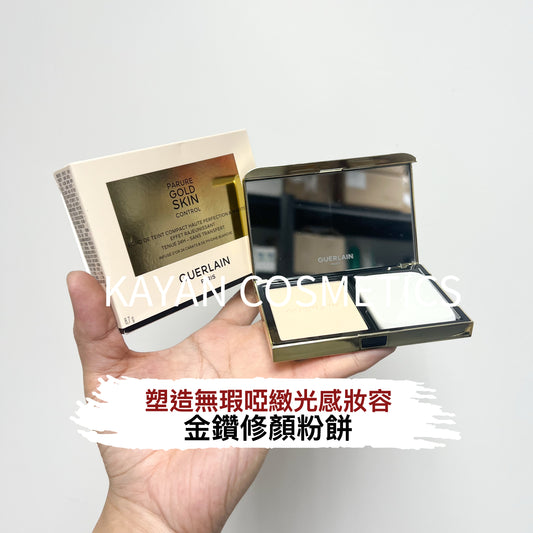 包順豐 Guerlain 嬌蘭 金鑽修顏粉餅 8.7g 金鑽修顏粉餅定妝控油 PARURE GOLD SKIN CONTROL