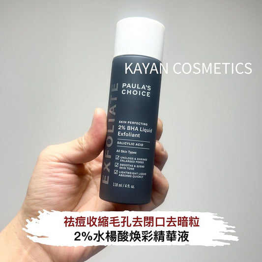 包順豐 paulas choice 寶拉珍選 2%水楊酸煥彩精華液118ml 面部煥採祛痘收縮毛孔去閉口 PAULA'S CHOICE SKIN PERFECTING 2% BHA Liquid Exfoliant SALICYLIC ACID