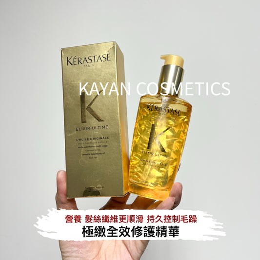包順豐‼️ kerastase 卡詩 護髮精油KÉRASTASE 極緻全效修護精華 | KERASTASE ELIXIR ULTIME L'HUILE ORIGINALE 100ML