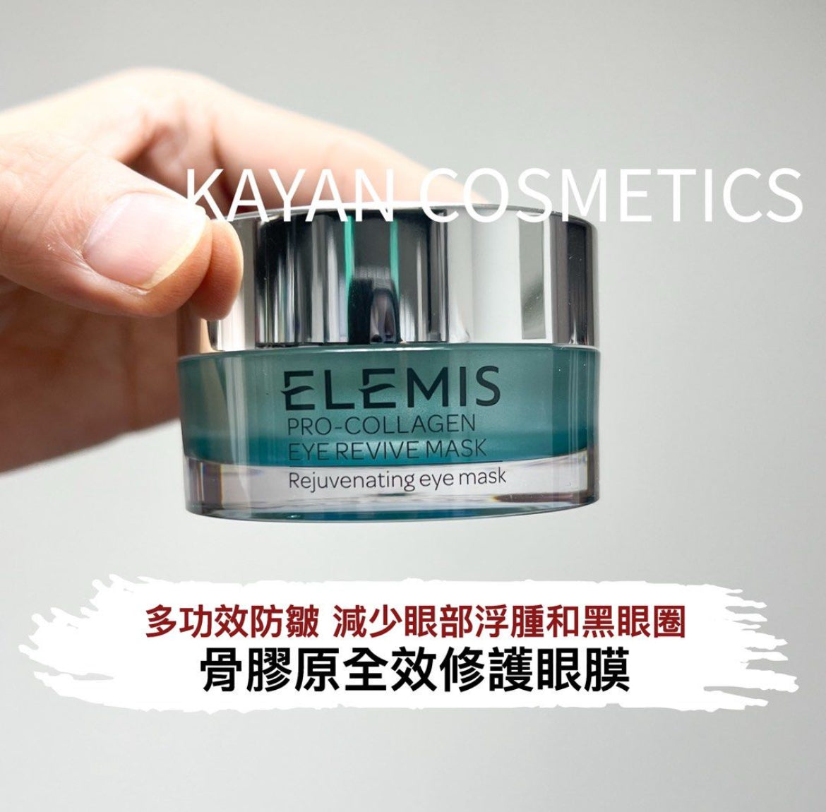 包順豐 英國 Elemis Pro-Collagen 骨膠原全效修護眼霜眼膜15ml PRO-COLLAGEN EYE REVIVE MASK Anti-wrinkle multi-use eye mask
