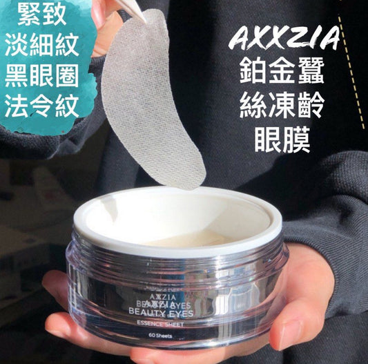 防偽正貨 包順豐 日本 AXXZIA BEAUTY EYES ESSENCE SHEET 眼膜鉑金蠶絲修復淡化細紋緊致去黑眼圈60片 axxzia eye mask 11111