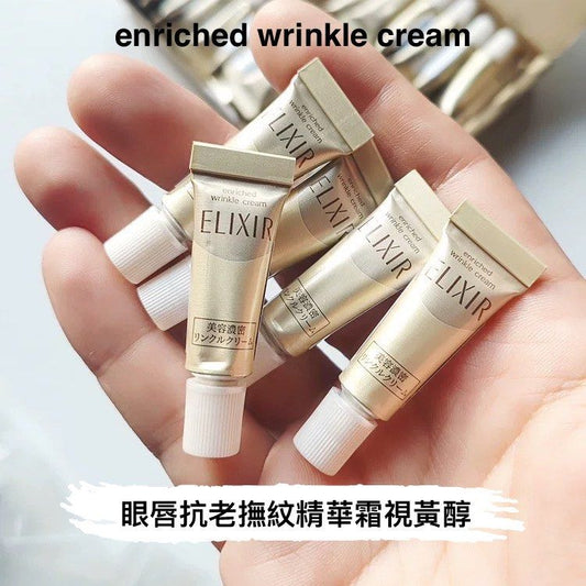 10支=20ml 包順豐 資生堂 Shiseido ELIXIR 怡麗絲爾 抗皺精華眼霜 Elixir 抗衰老防老化 抗皺ELIXIR enriched wrinkle cream A醇抗皱眼霜2g黑眼圈