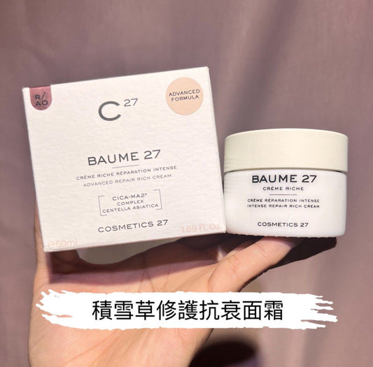 章小惠推薦 包順豐 法國 cosmetics27 面霜積雪草抗衰修復 滋潤版 C27。BAUME 27   COSMETICS 27。CREME RICHE REPARATION INTENSE
ADVANCED REPAIR RICH CREAM cosmetics 27