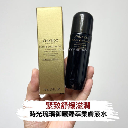 新版 75ml 包順豐 Shiseido 資生堂 時光時空琉璃二合一水乳御藏集效柔膚水 精華水FUTURE SOLUTION LX Concentrated Balancing Softener Lotion Adoucissante Concentrée SkingenecellEnmei