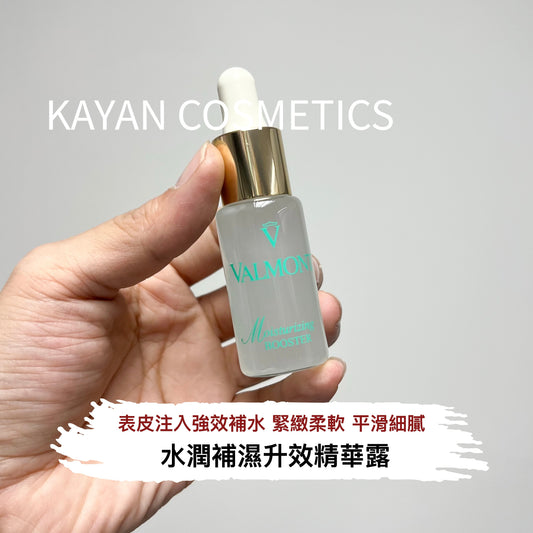 包順豐 Valmont 法爾曼 BOOSTER水潤升效補濕精華露20ml 玻尿酸 Moisturizing BOOSTER