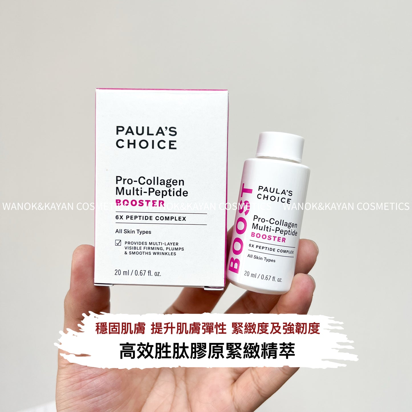 包順豐 PAULA'S CHOICE 高效胜肽膠原緊緻精萃 寶拉珍選 膠原蛋白多肽精華20ml  新品抗皺保濕修復。Pro-Collagen Multi-Peptide BOOSTER 6X PEPTIDE COMPLEX   PAULAS CHOICE  。paula‘s choice 、 paulas choice 、寶拉珍選 、PAULA'S CHOICE、