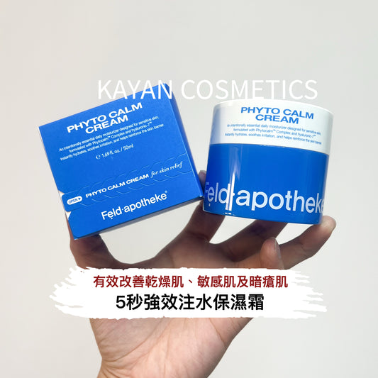 包順豐 feldapotheke 斐得藥芳Feld apotheke 5秒強效注水保濕霜 50ml PHYTO CALM CREAM feld apotheke。feld.apotheke