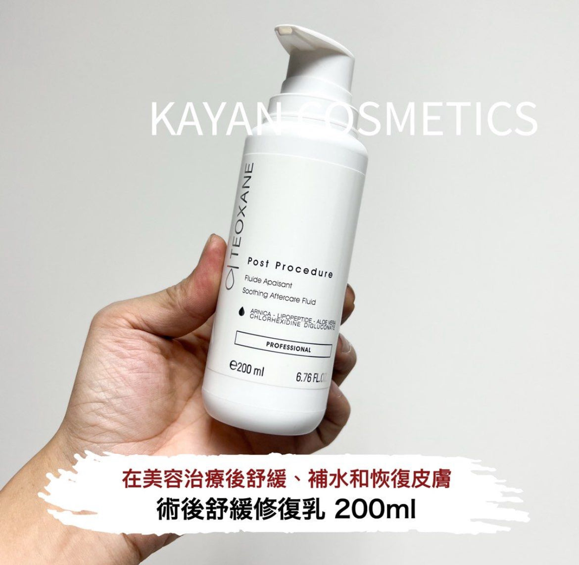 包順豐 Teoxane Teoxane Post Procedure Cream 術後舒緩修復乳 200ml