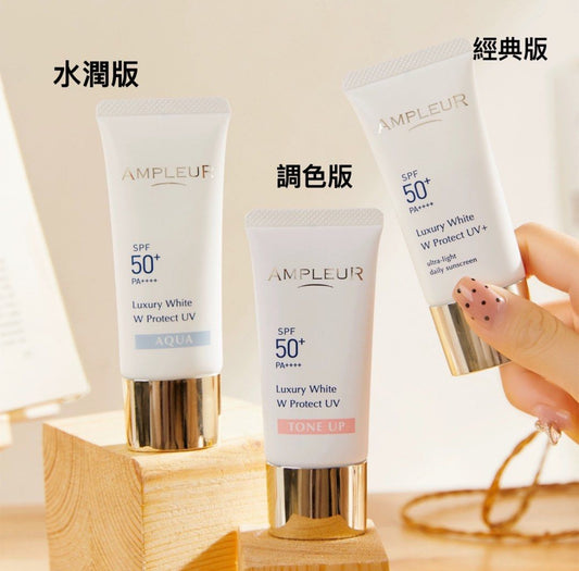 包順豐 日本 Ampleur  經典版 / 煥白亮膚三效防曬乳 /調色 粉嫩亮膚物理防曬乳 / 水潤版防曬 SPF50+/PA++++ / Luxury White W Protect UV AQUA  / TONE UP / ultra-light daily sunscreen