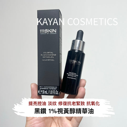 包順豐 111skin 黑鑽高濃度1%視黃醇面部精華油30ml 修復抗老緊致 CELESTIAL BLACK DIAMONO RETINOL OIL