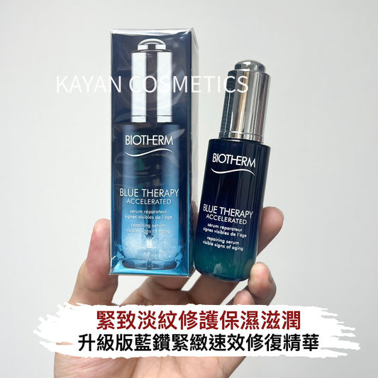 包順豐 BIOTHERM 碧兒泉 升級版藍鑽緊緻速效修復精華 BLUE THERAPY ACCELERATED 30ml
