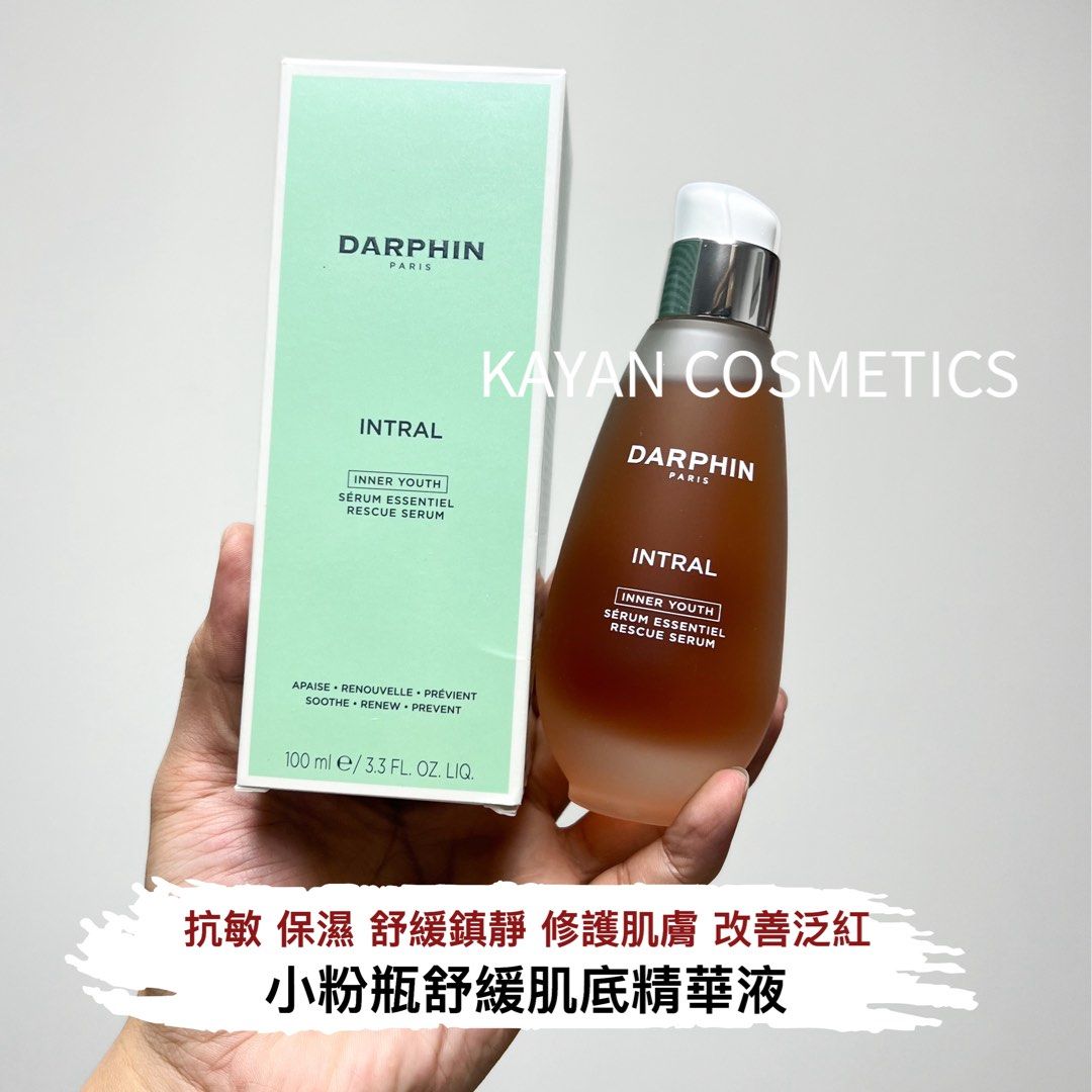 100ml$799❤️包順豐 跳樓價！Darphin INTRAL 2代小粉瓶花愈舒緩肌底精華液50ml 100ml INTRAL SERUM ESSENTIEL QUOTIDIEN DAILY RESCUE SERUM 修復抗敏維穩。DARPHIN 朵法 朵梵