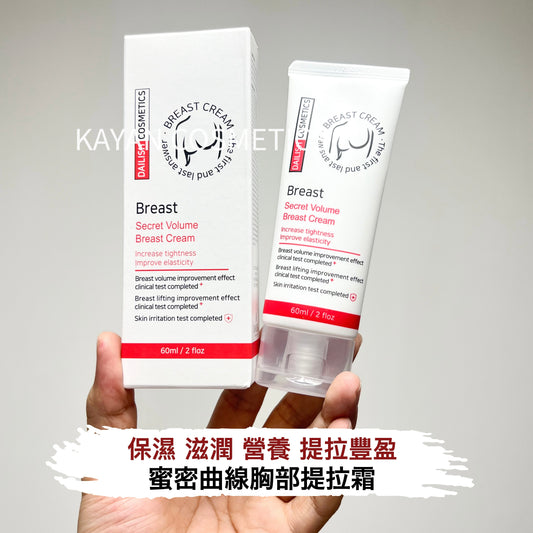 包順豐 韓國 Dailish 蜜密曲線胸部提拉霜提拉豐盈霜 豐胸霜 60ml DAILISH COSMETICS Breast Secret Volume Breast Cream