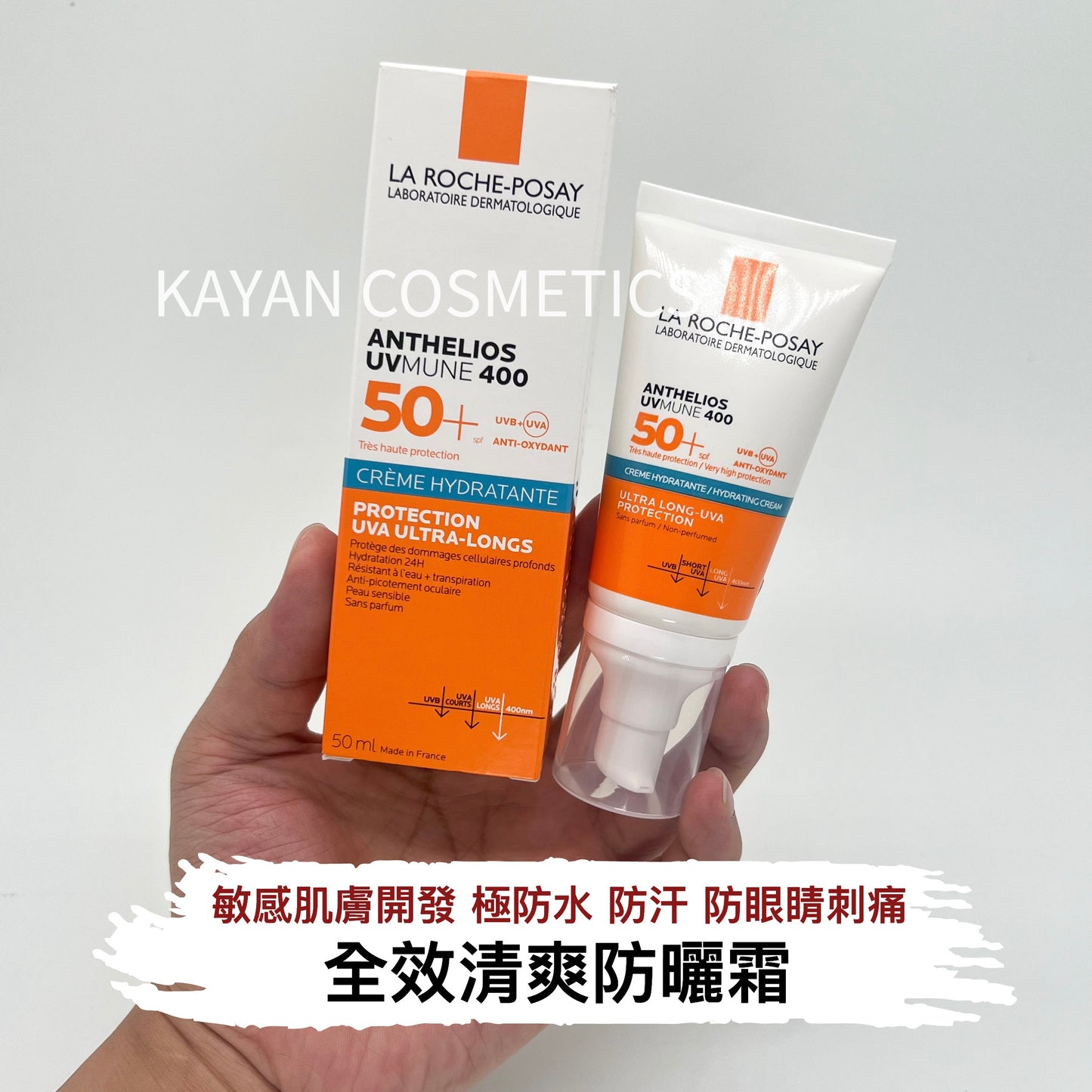 包順豐 La roche-Posay 理膚泉 全效啞緻清爽防曬霜  特護輕盈面部防曬乳霜spf50+ 藍標滋潤無香乾皮 Laroche Posay ANTHELIOS UVMUNE 400 50+ HYDRATING CREAM
