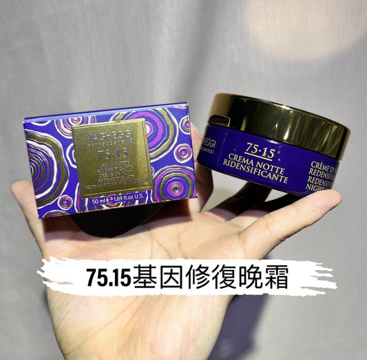 包順豐 Vagheggi  75.15基因修復晚霜 75.15 Redensifying Night Cream 50ml
