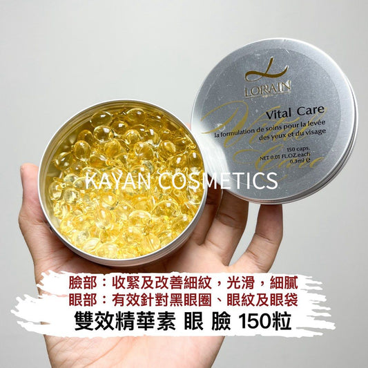 包順豐 法國 LORRAIN VITAL CARE 150粒 LORRAIN 雙效精華素 眼 臉 雙效150pc X 0.3ml  。lorrain eye care 眼及臉 雙效