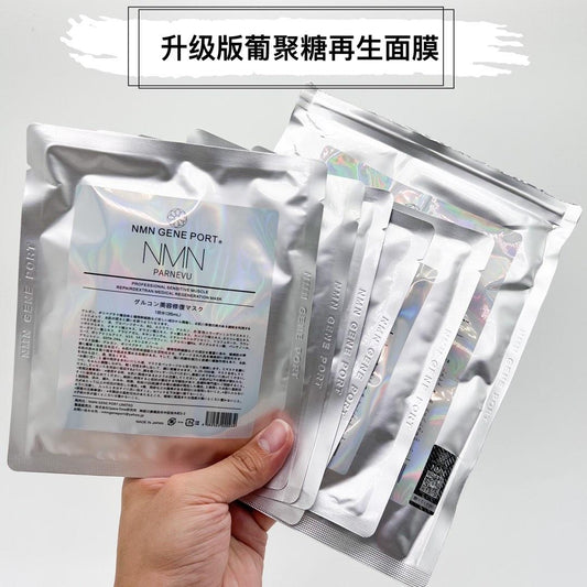 抗老緊緻升級版 包順豐 日本 NMN 葡聚糖面膜 一袋5片 Parnevu Medical Regeneration Mask NMN GENE PORT NMN 升級版葡聚糖面膜 35ml / 1片 美容修復 NMN PARNEVU