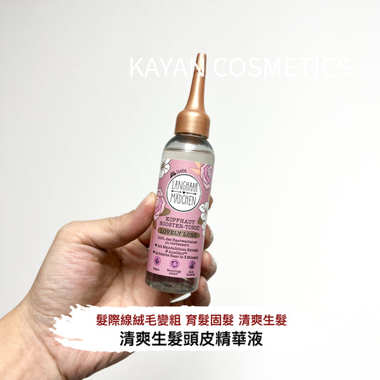 包順豐 德國 langhaar 長髮公主 髮際線絨毛變粗育髮固髮清爽生髮頭皮精華液 75ml LANGHAAR MADCHEN KOPFHAUT BOOSTER-TONIC LOVELY LONG