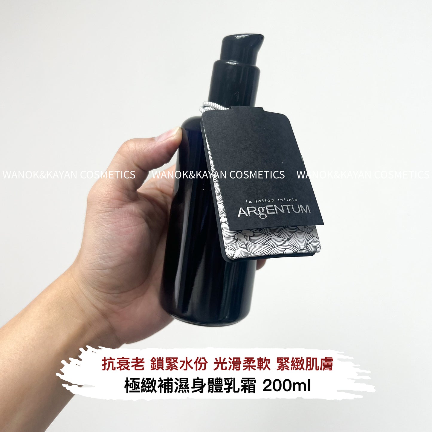 包順豐 ARgENTUM  歐臻廷 保濕身體精華乳滋潤銀乳200ml身體乳無盒 Argentum Apothecary 極緻補濕身體乳霜 200ml   ARgENTUM  HYDRATING BODY CREAM